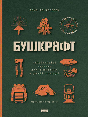 cover image of Бушкрафт